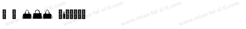 字 魂 212 号字体转换